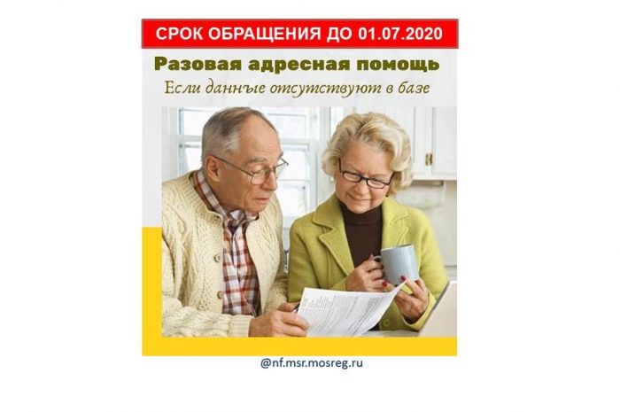 Как получить разовую адресную помощь в размере 3000 рублей?