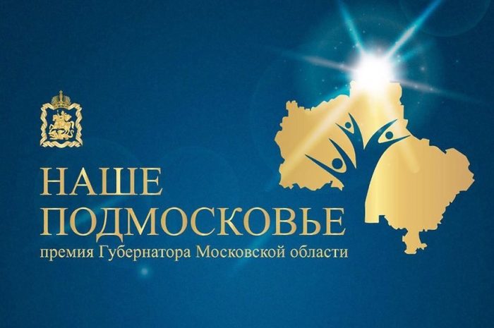 Премия Губернатора Московской области «Мы рядом»