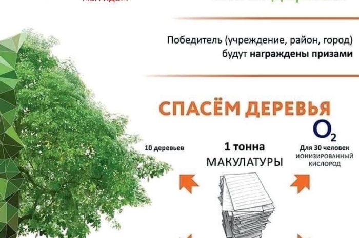 🍀С 1 сентября по 22 ноября 2022 на территории Наро-Фоминского г.о. Проходит акция «ЭКО- марафон ПЕРЕРАБОТКА «Сдай макулатуру-спаси дерево»