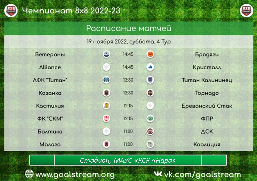 Расписание нара росинка. Футбол расписание. Расписание футбольных матчей. Календарь футбол.