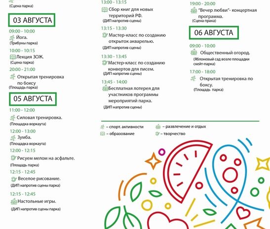 Дорогие друзья! Напоминаем Вам о мероприятиях, которые пройдут в Центральном парке в эти выходные! Спортивные активности, мастер-классы и концертная программа – все это ожидает Вас в Центральном парке. Проведите свои выходные вместе с нами! Ждем Вас в парке! ❤