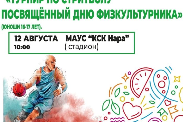 🏀 Приглашаем всех юных любителей баскетбола! 🏀