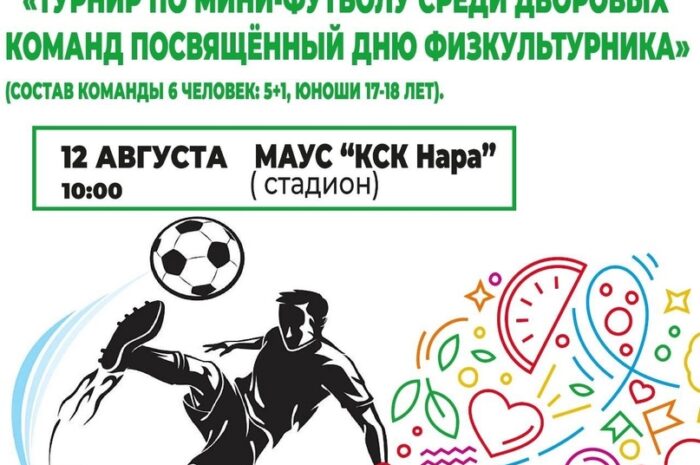 📣 Приглашаем всех любителей футбола! 🥅⚽